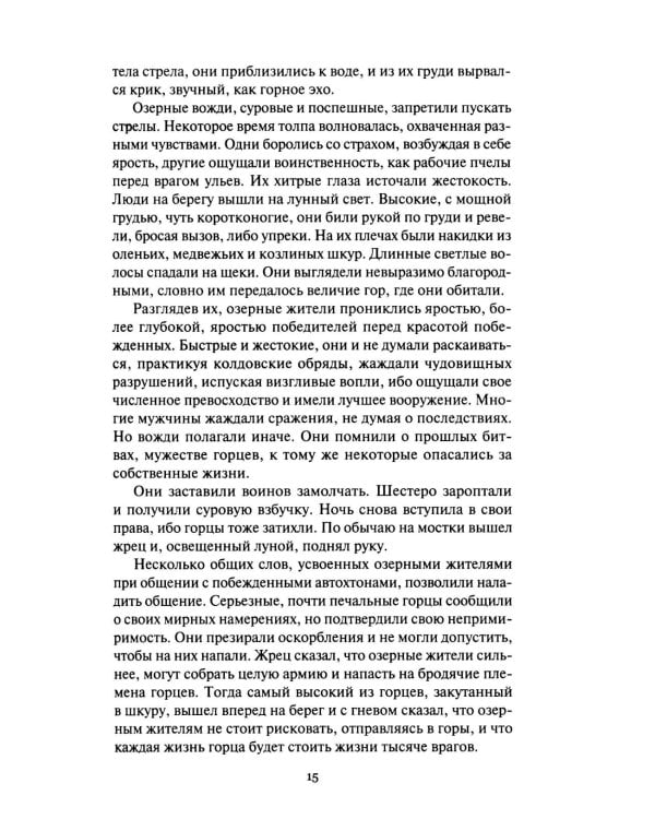 Амбор-волк, победитель Цезаря: романы, повесть, рассказы