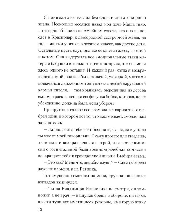 Дополнительное изображение книги «День справедливости»