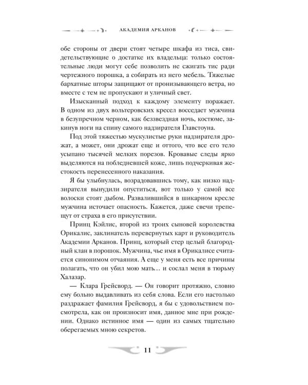 Академия Арканов