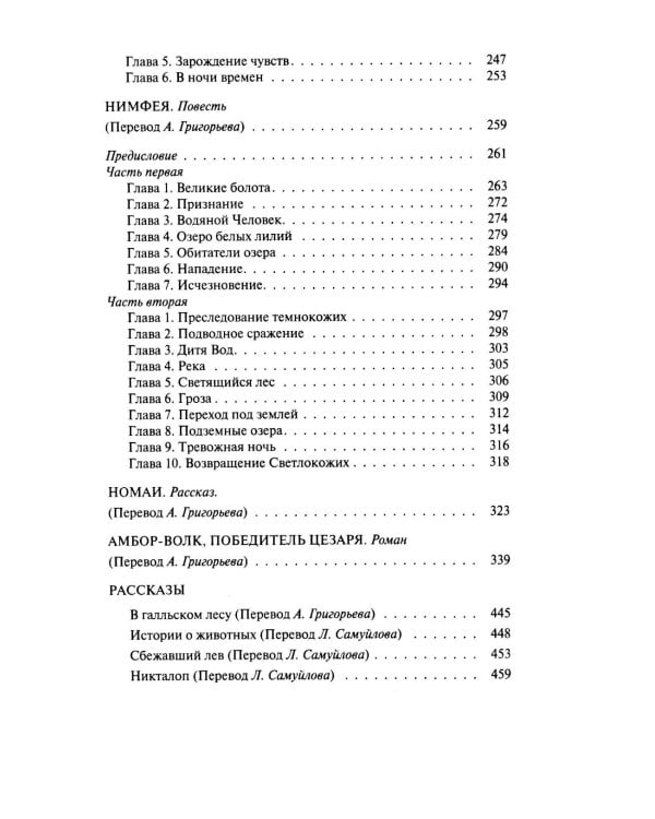 Амбор-волк, победитель Цезаря: романы, повесть, рассказы
