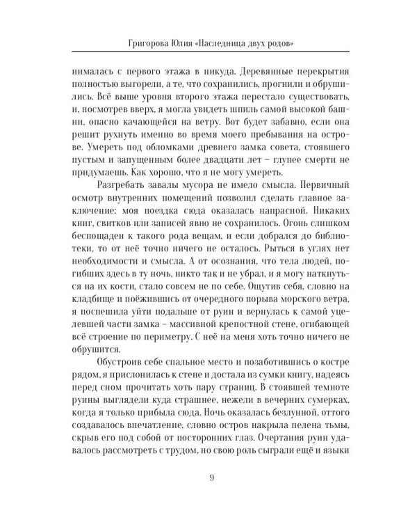 Наследница двух родов