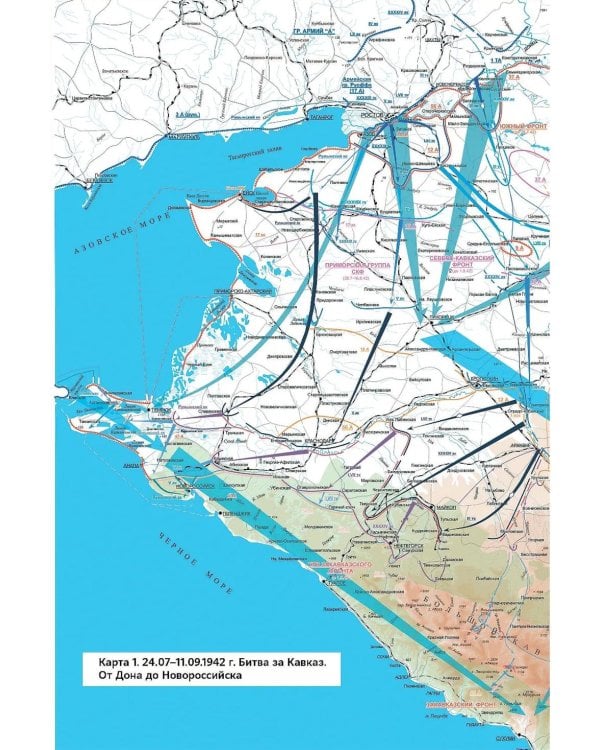 Битва за Кавказ. От Ростова до Новороссийска