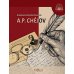 А.Р. CHEJOV. Articulos, notas у ensayos = А.П. Чехов. Статьи, заметки и очерки (кн.на испан.яз.)