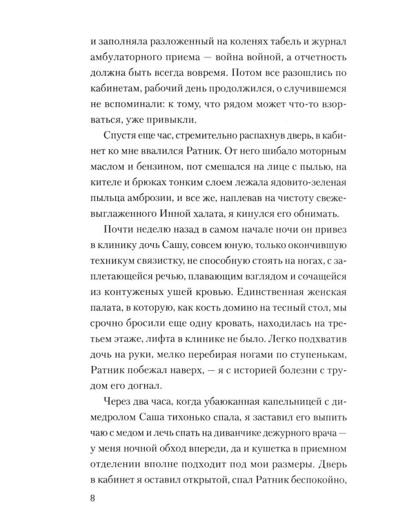 Дополнительное изображение книги «День справедливости»