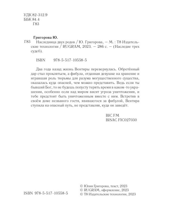 Наследница двух родов