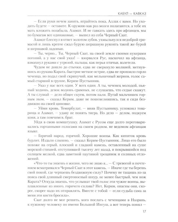 Кабул - Кавказ