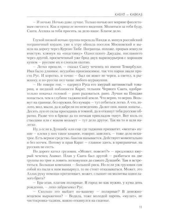 Кабул - Кавказ