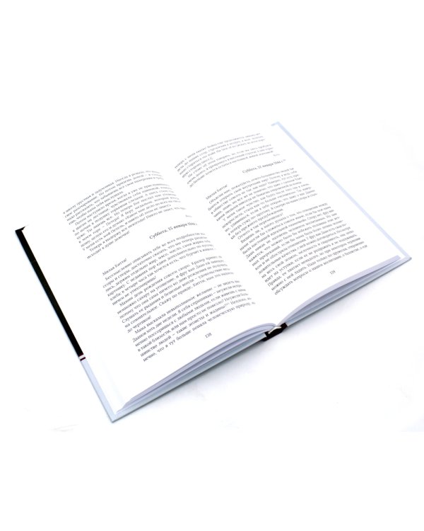 Дневник Анны Франк; Как воспитать настоящего человека (комплект из 2-х книг)