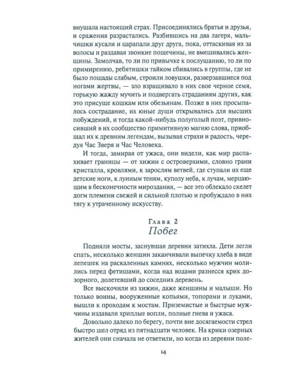 Амбор-волк, победитель Цезаря: романы, повесть, рассказы