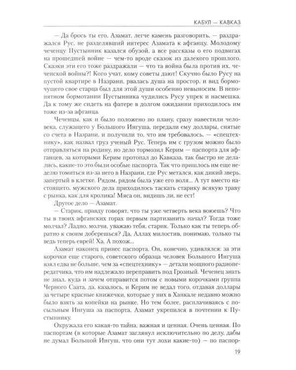 Кабул - Кавказ