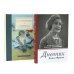 Дневник Анны Франк; Как воспитать настоящего человека (комплект из 2-х книг)