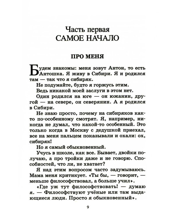 Мой генерал: роман