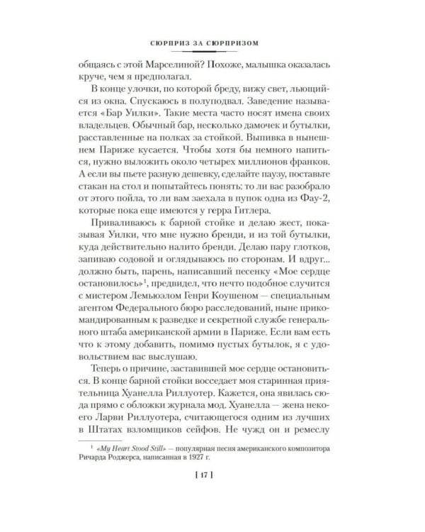 Дополнительное изображение книги «Убийство с изюминкой: роман, повесть, рассказы»