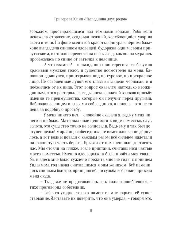 Наследница двух родов