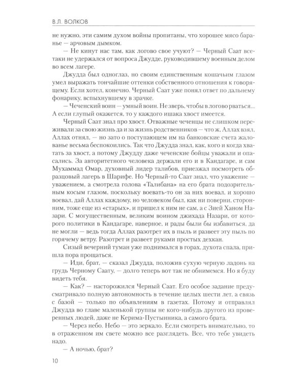 Кабул - Кавказ