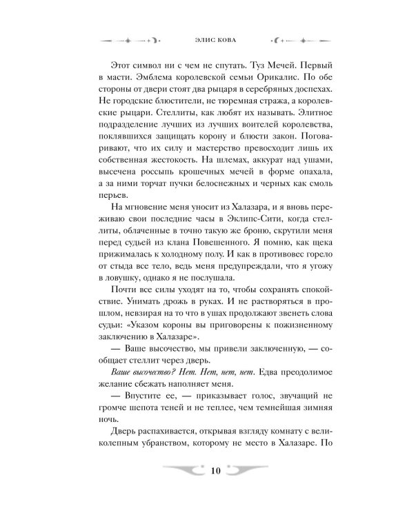 Академия Арканов