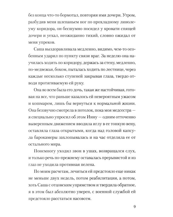 Дополнительное изображение книги «День справедливости»