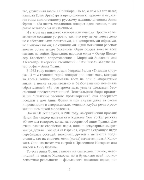 Дневник Анны Франк; Как воспитать настоящего человека (комплект из 2-х книг)