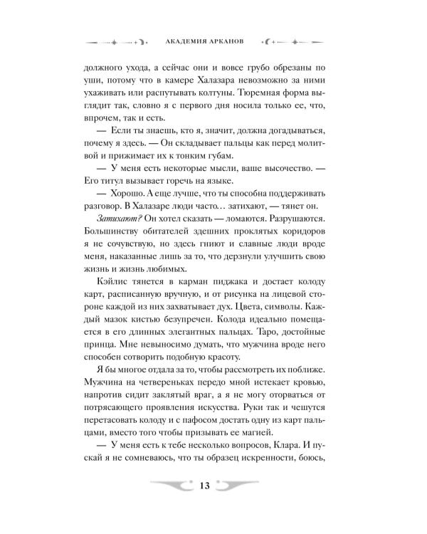 Академия Арканов