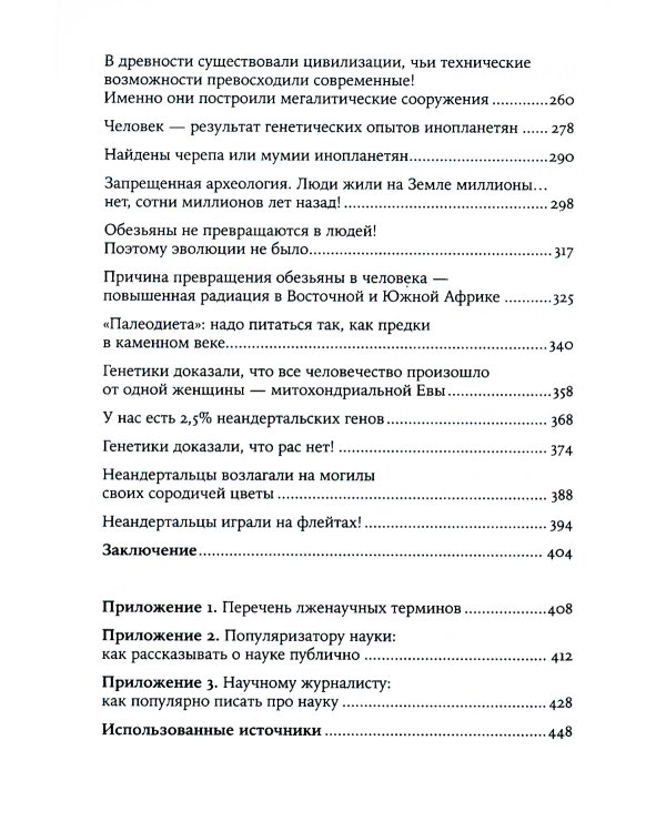 Ученые скрывают? Мифы XXI века (обл.)