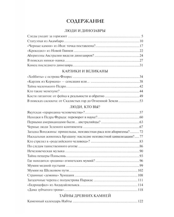 100 великих загадок древней истории