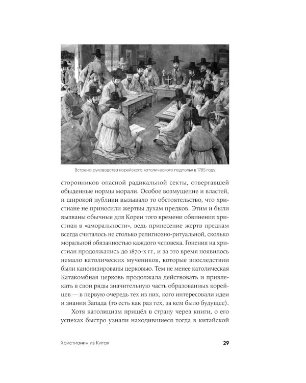 Не только кимчхи: История, культура и повседневная жизнь Кореи