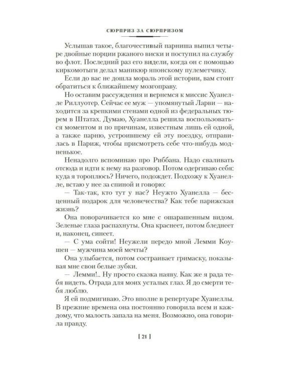 Дополнительное изображение книги «Убийство с изюминкой: роман, повесть, рассказы»
