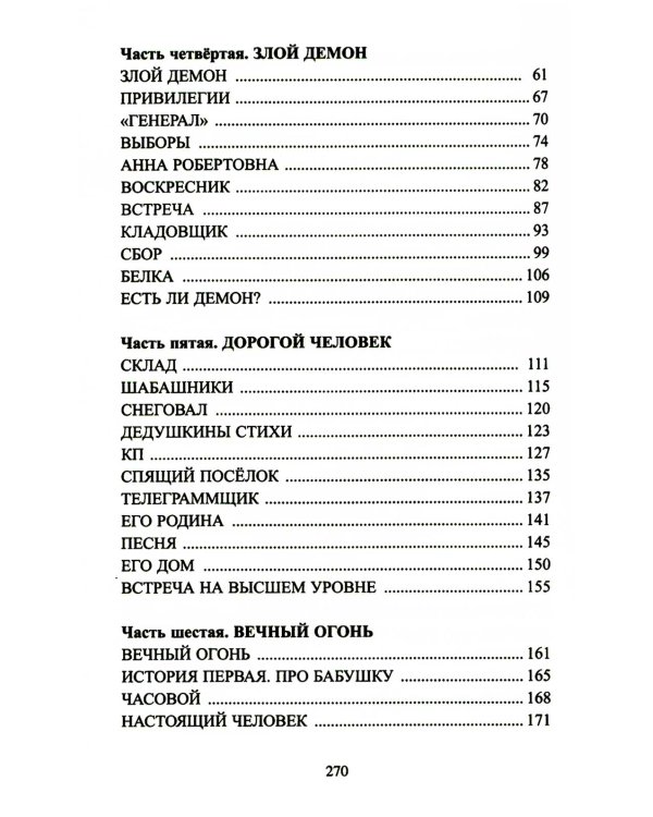 Мой генерал: роман