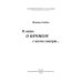 Я лишь о вечном с вами говорю… Поэзия