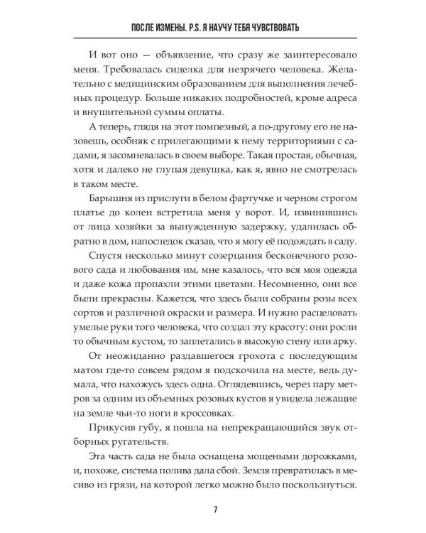 После измены. P.S. Я научу тебя чувствовать