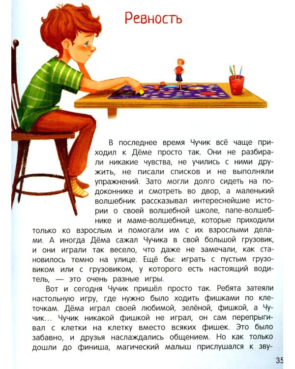 Сказки для высокочувствительных детей. 8-е изд