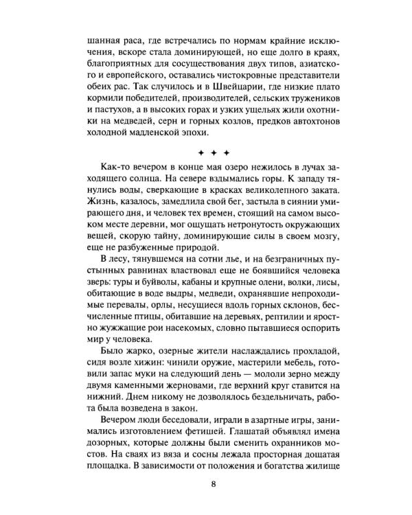 Амбор-волк, победитель Цезаря: романы, повесть, рассказы