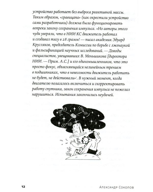 Ученые скрывают? Мифы XXI века (обл.)