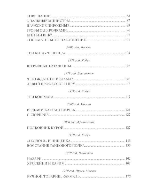 Кабул - Кавказ