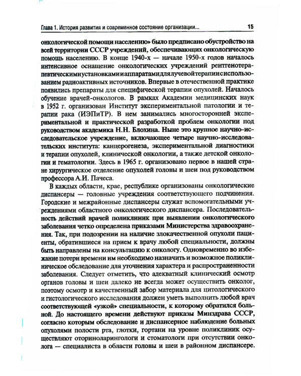 Онкология: Учебник. 2-е изд., испр. и доп