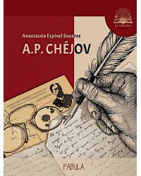 А.Р. CHEJOV. Articulos, notas у ensayos = А.П. Чехов. Статьи, заметки и очерки (кн.на испан.яз.)