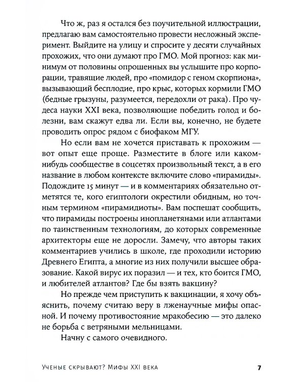 Ученые скрывают? Мифы XXI века (обл.)