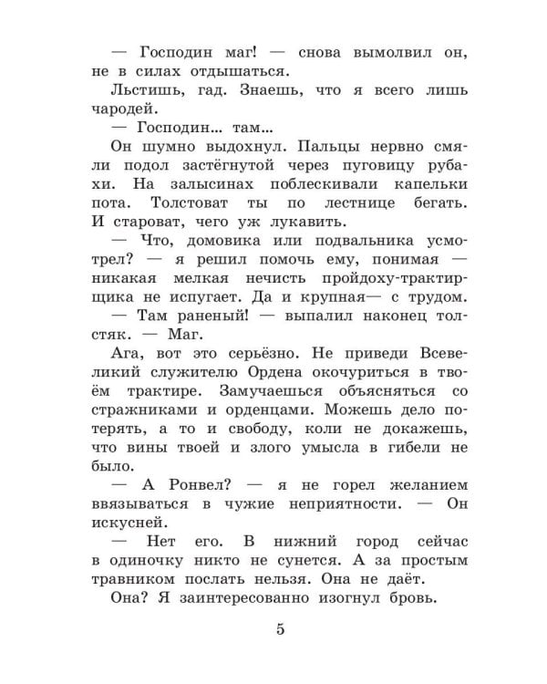 Охотник и его горгулья