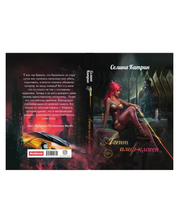 Агент алеф-класса