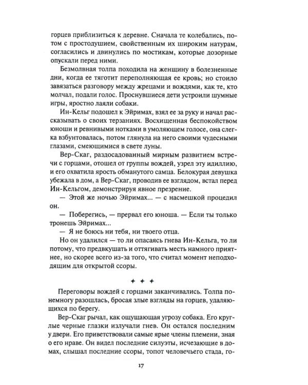 Амбор-волк, победитель Цезаря: романы, повесть, рассказы