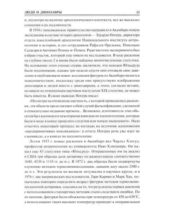 100 великих загадок древней истории
