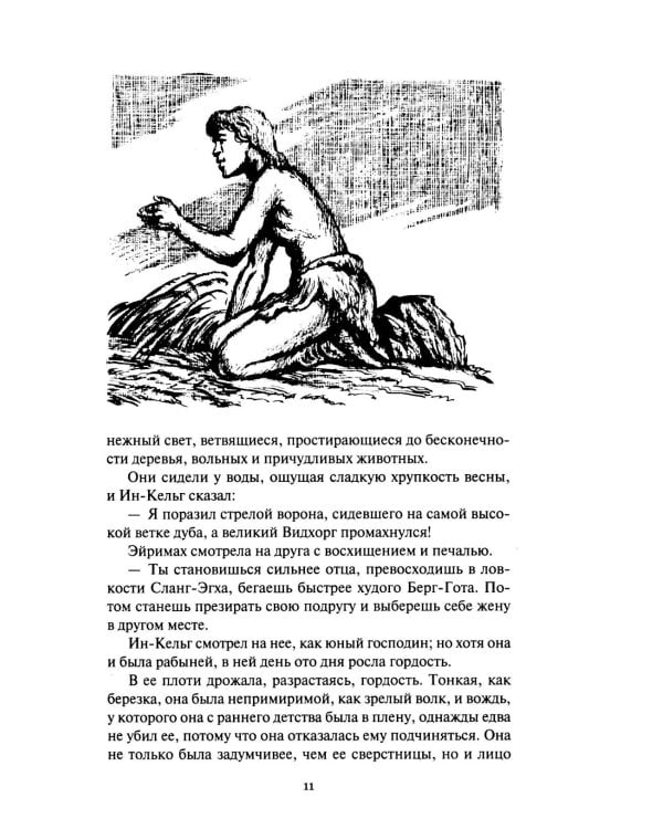 Амбор-волк, победитель Цезаря: романы, повесть, рассказы