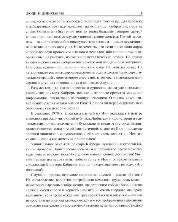 100 великих загадок древней истории