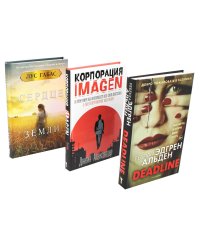 Мировые бестселлеры. Вып. 1 (комплект из 3-х книг)