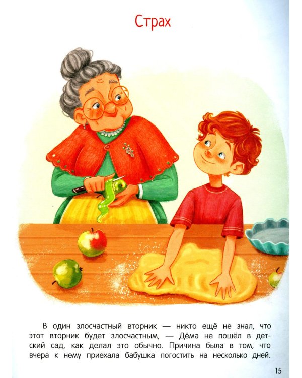 Сказки для высокочувствительных детей. 8-е изд