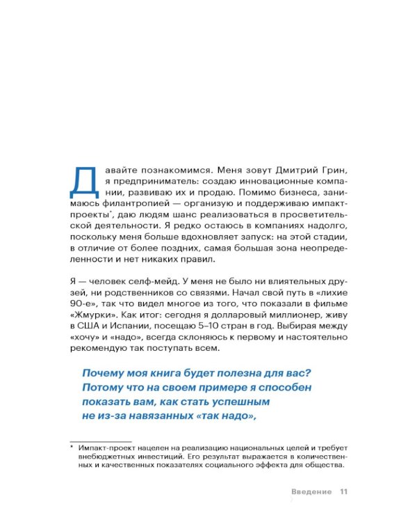 Метод Грина: твоя жизнь - твой сценарий