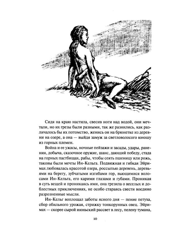 Амбор-волк, победитель Цезаря: романы, повесть, рассказы
