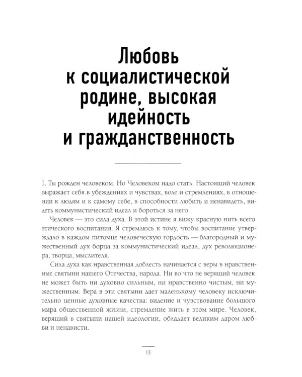 Дневник Анны Франк; Как воспитать настоящего человека (комплект из 2-х книг)