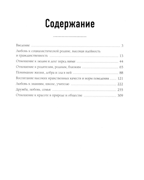 Дневник Анны Франк; Как воспитать настоящего человека (комплект из 2-х книг)