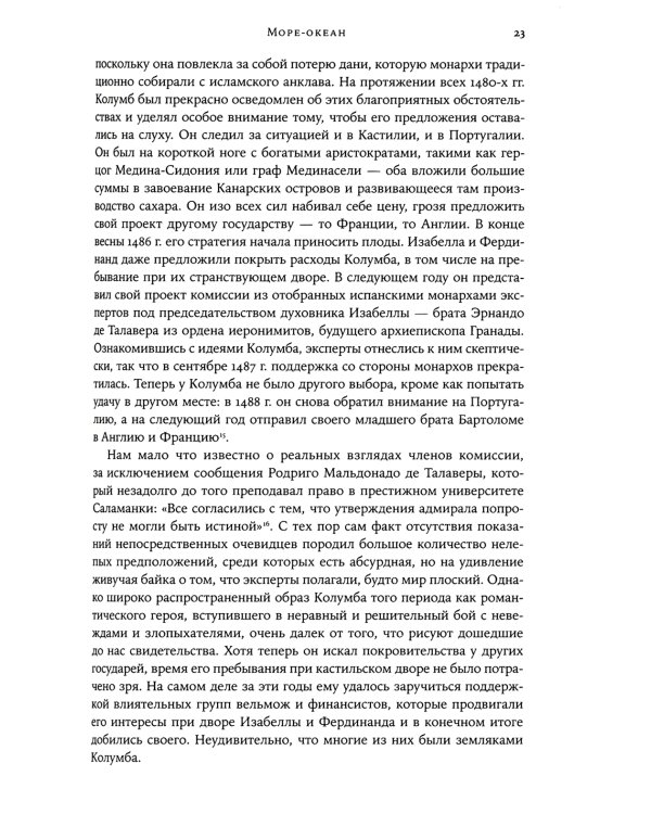 Конкистадоры: Новая история открытия и завоевания Америки